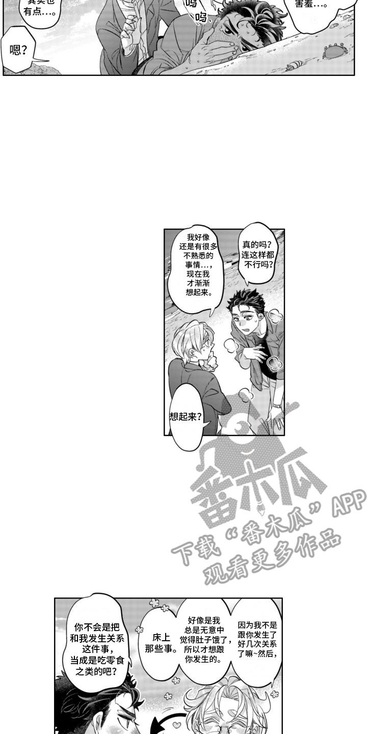 枯木生花漫画,第23章：海边5图