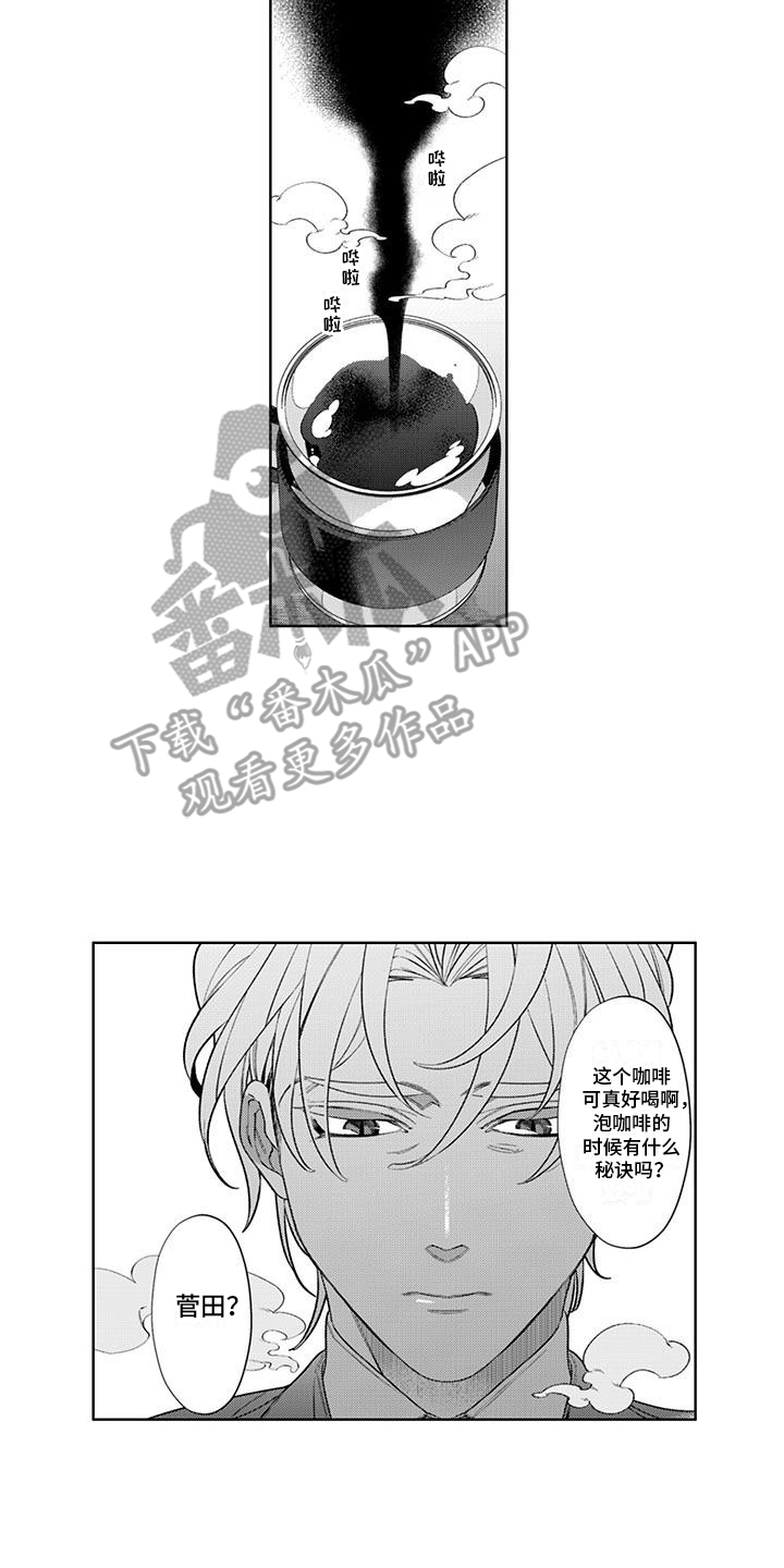 枯木生花漫画,第11章：出差4图