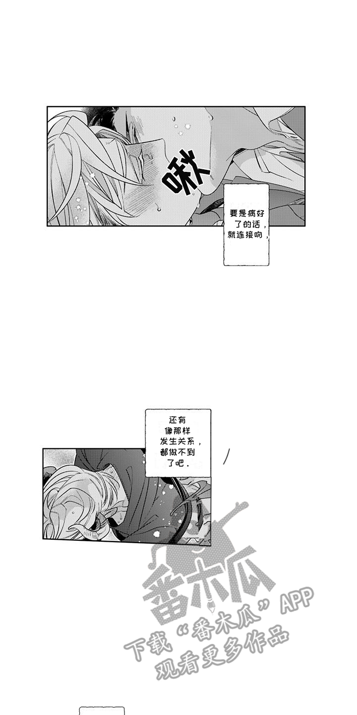 枯木生花漫画,第10章：迷茫2图