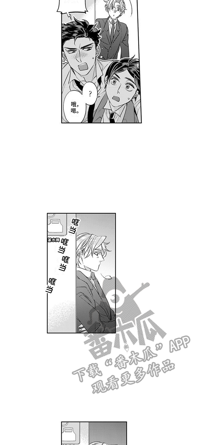 枯木生花漫画,第15章：不需要了3图