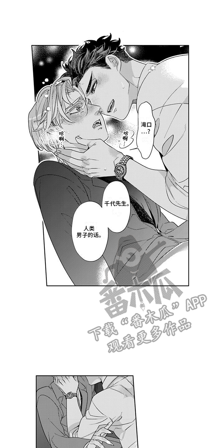 枯木生花漫画,第9章：害羞2图