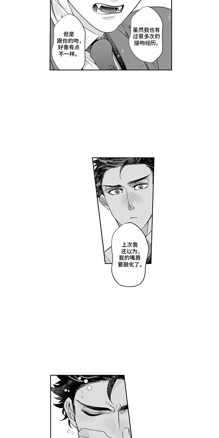 枯木生花漫画,第9章：害羞4图