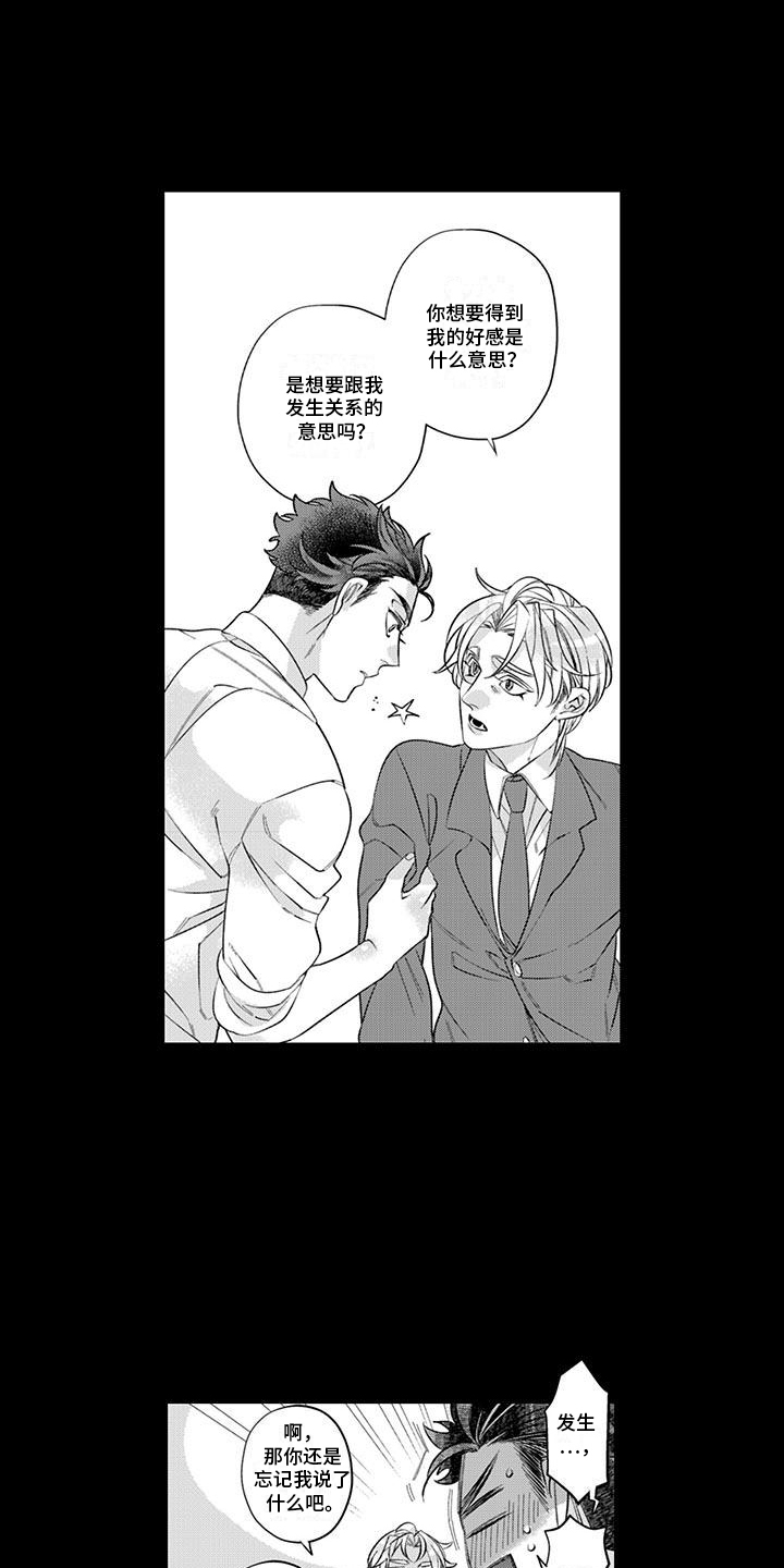 枯木生花漫画,第8章：喜欢他5图