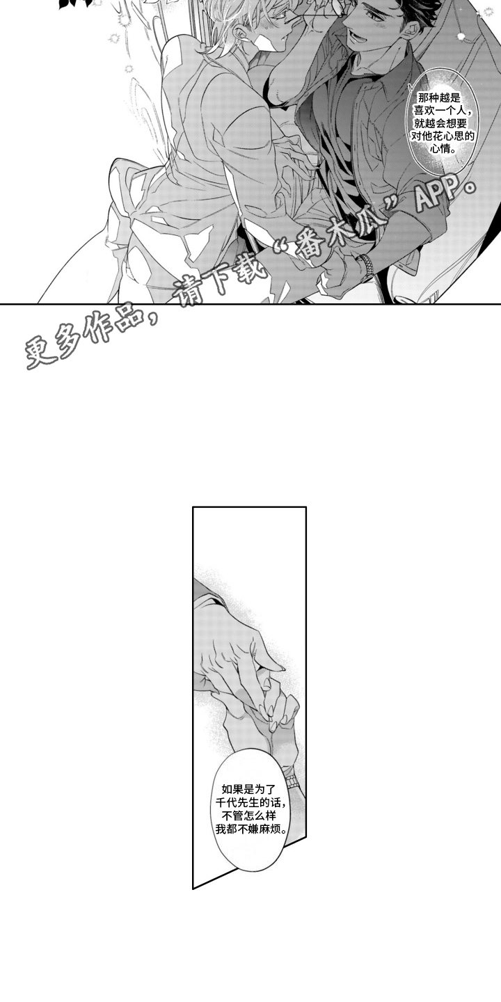 枯木生花漫画,第24章：车上4图