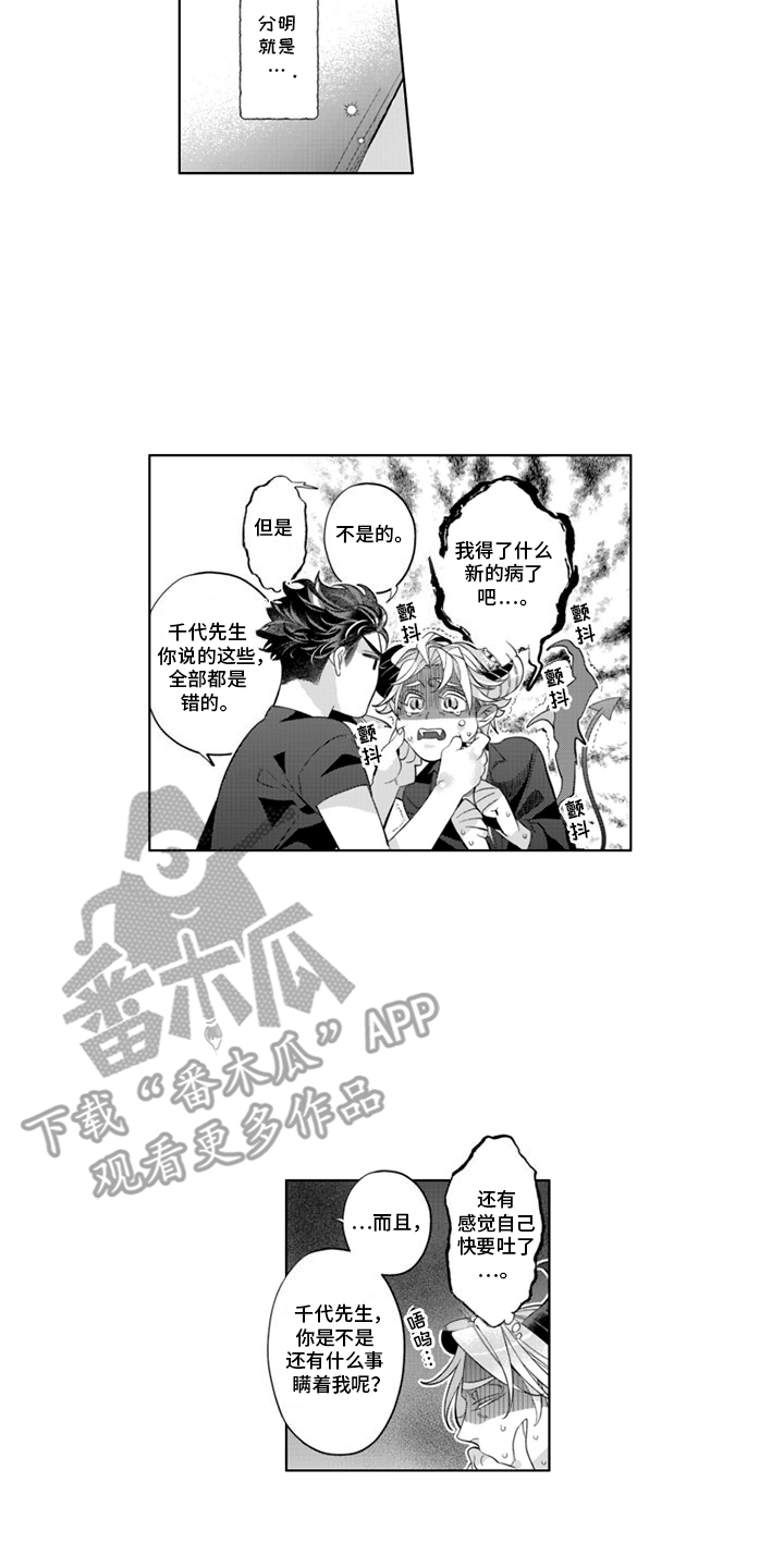 枯木生花漫画,第18章：没有秘密了4图