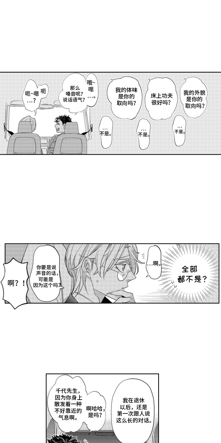 枯木生花漫画,第23章：海边2图