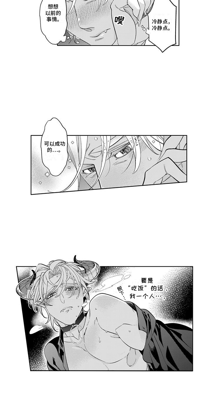 枯木生花漫画,第16章：自己吃饭5图