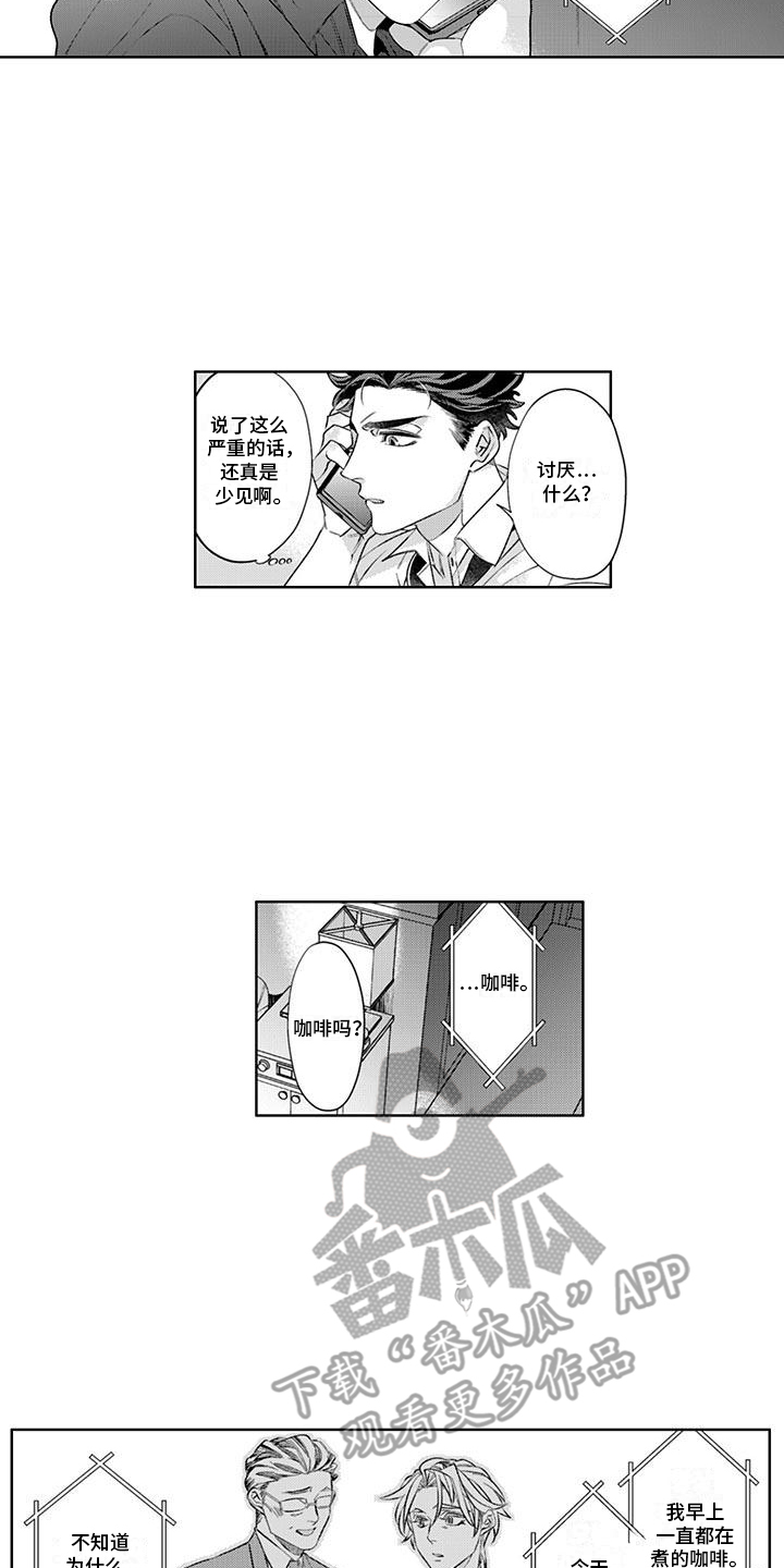 枯木生花漫画,第12章：难受2图