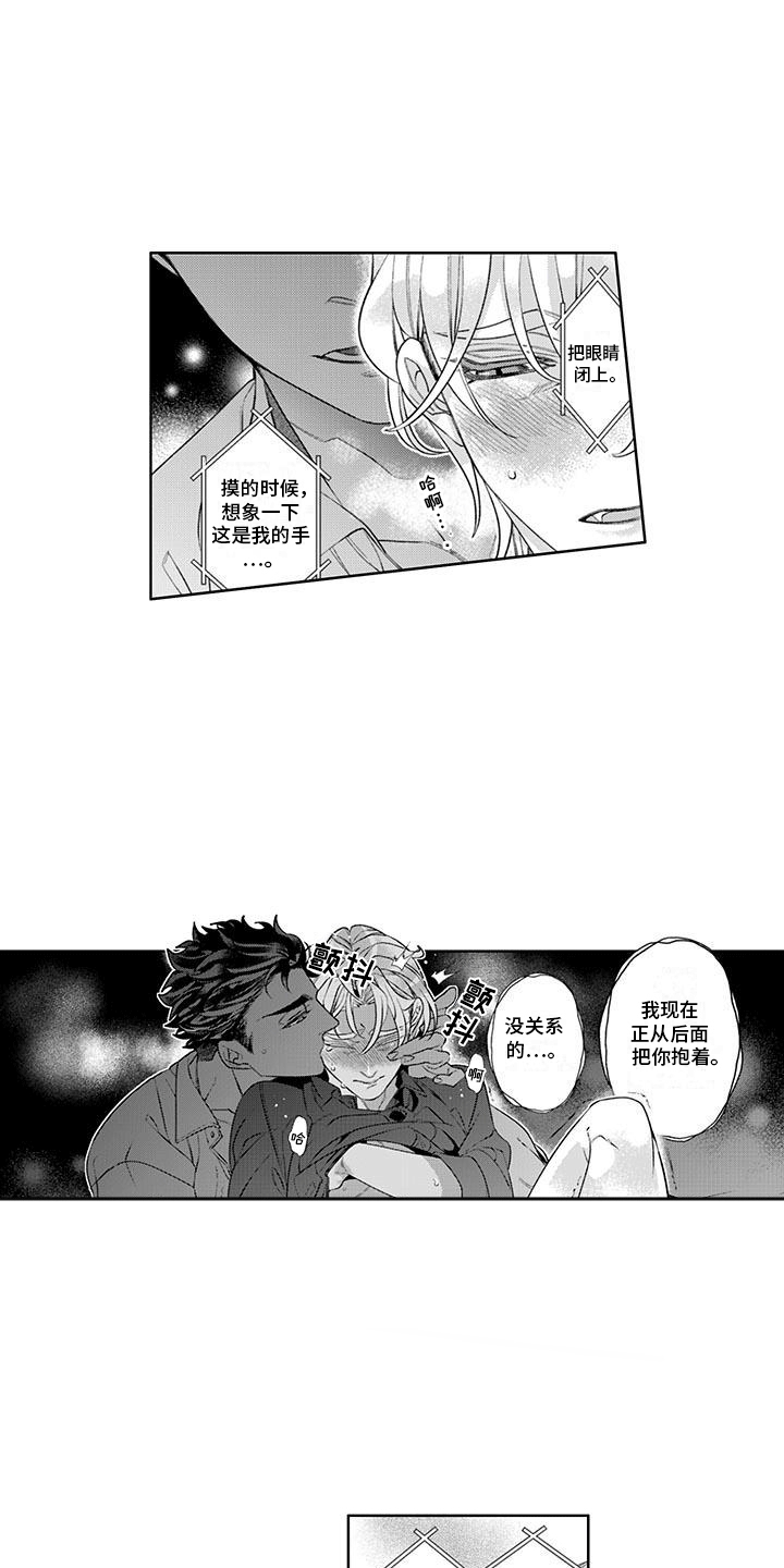 枯木生花漫画,第13章：打电话1图