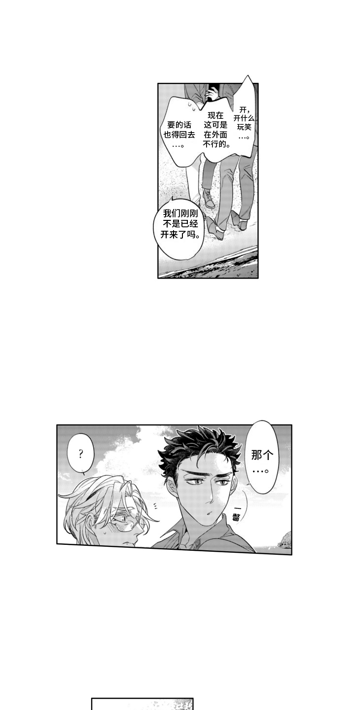 枯木生花漫画,第24章：车上1图