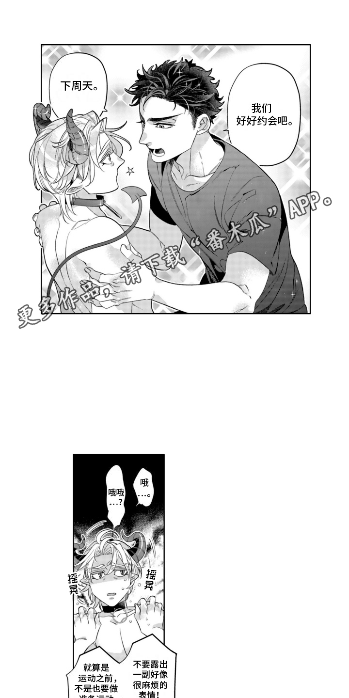 枯木生花漫画,第22章：想谈恋爱1图