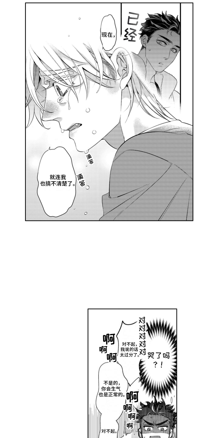 枯木生花漫画,第19章：告白1图