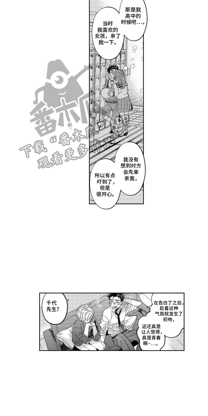 枯木生花漫画,第26章：番外（完结）4图