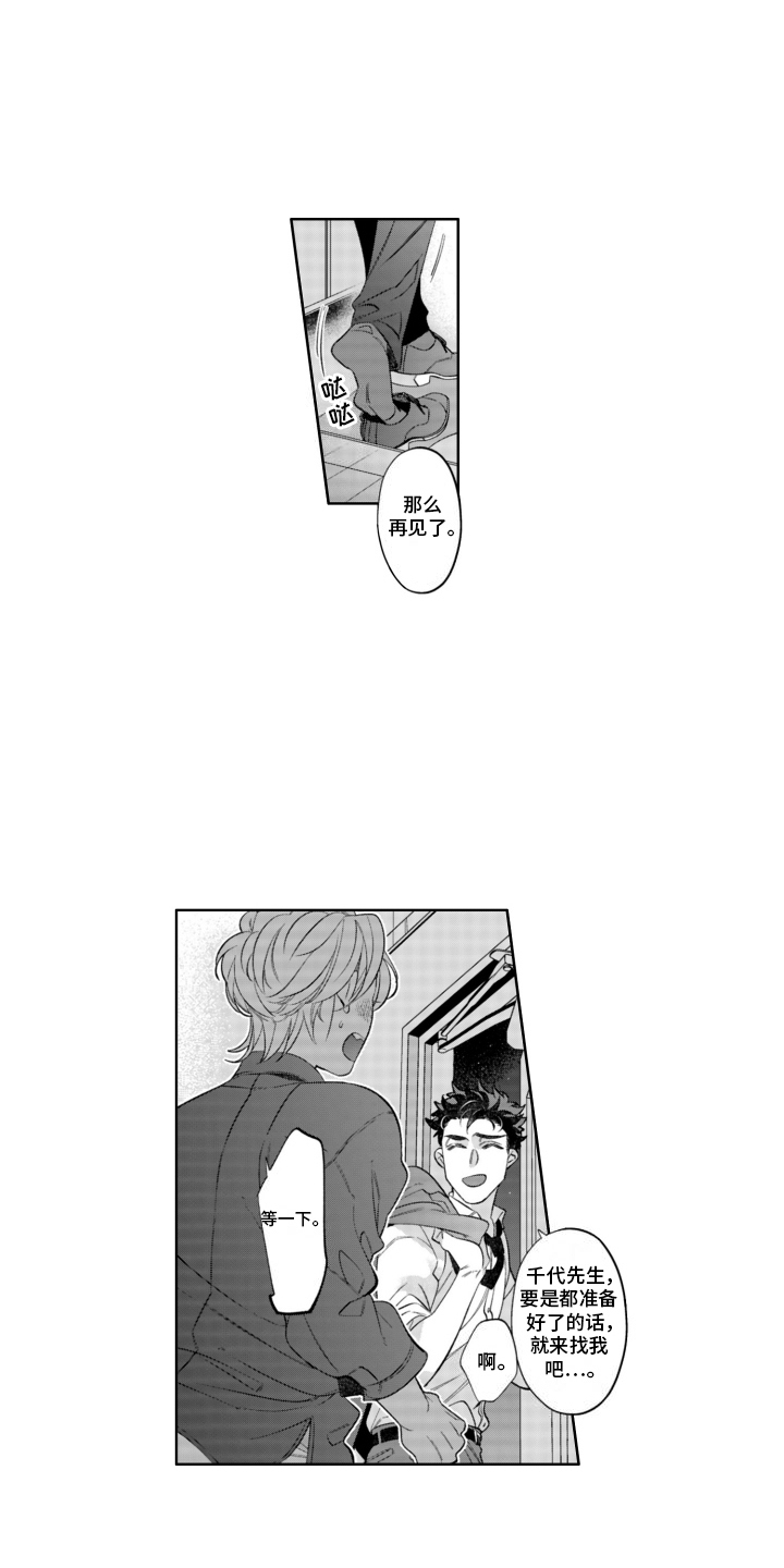 枯木生花漫画,第26章：番外（完结）2图