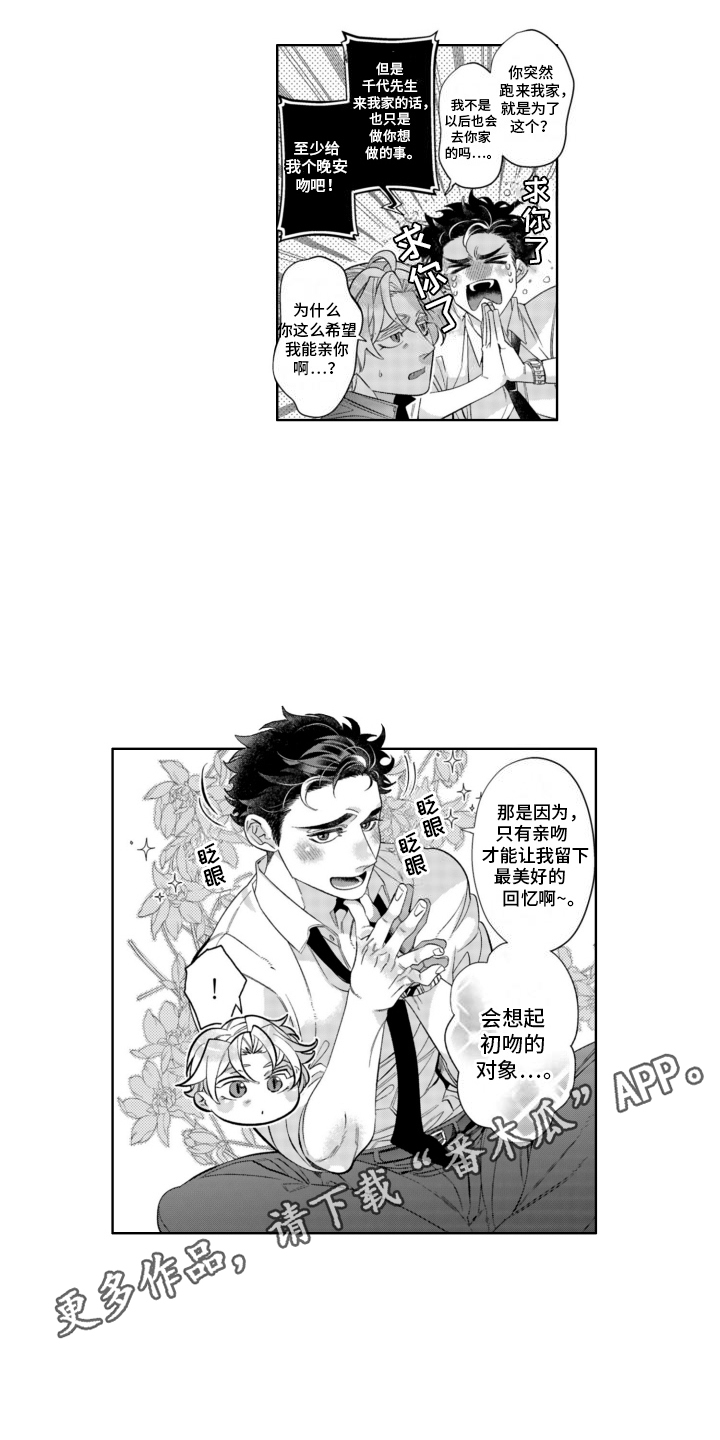 枯木生花漫画,第26章：番外（完结）2图