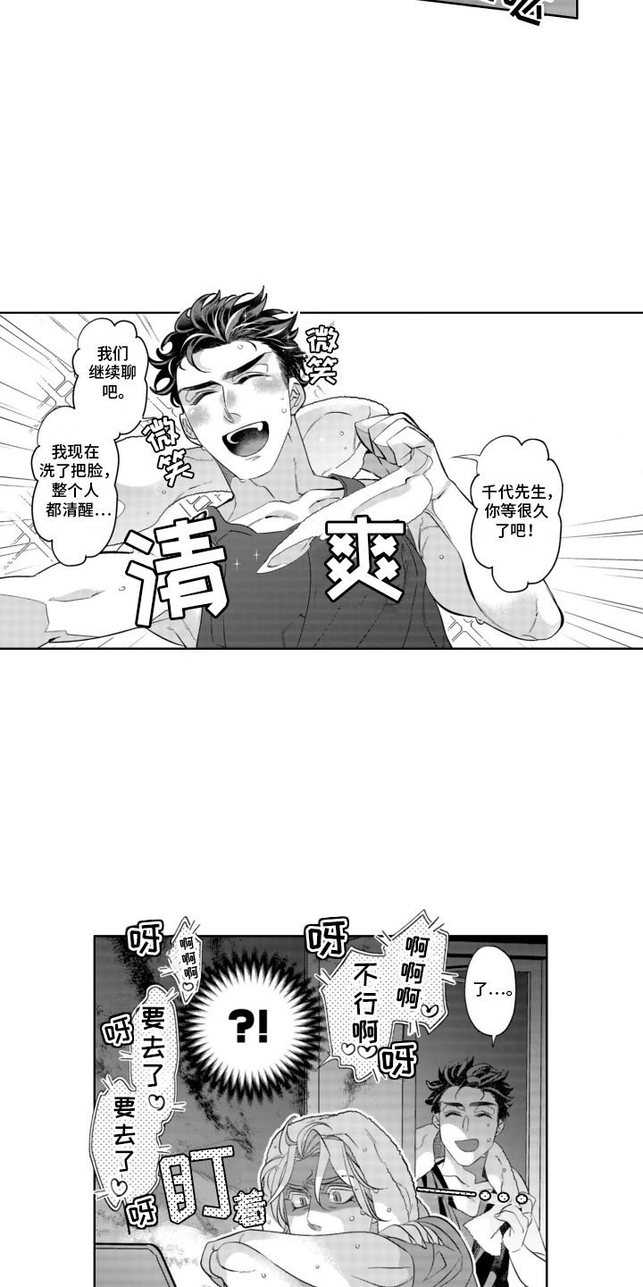 枯木生花漫画,第19章：告白3图