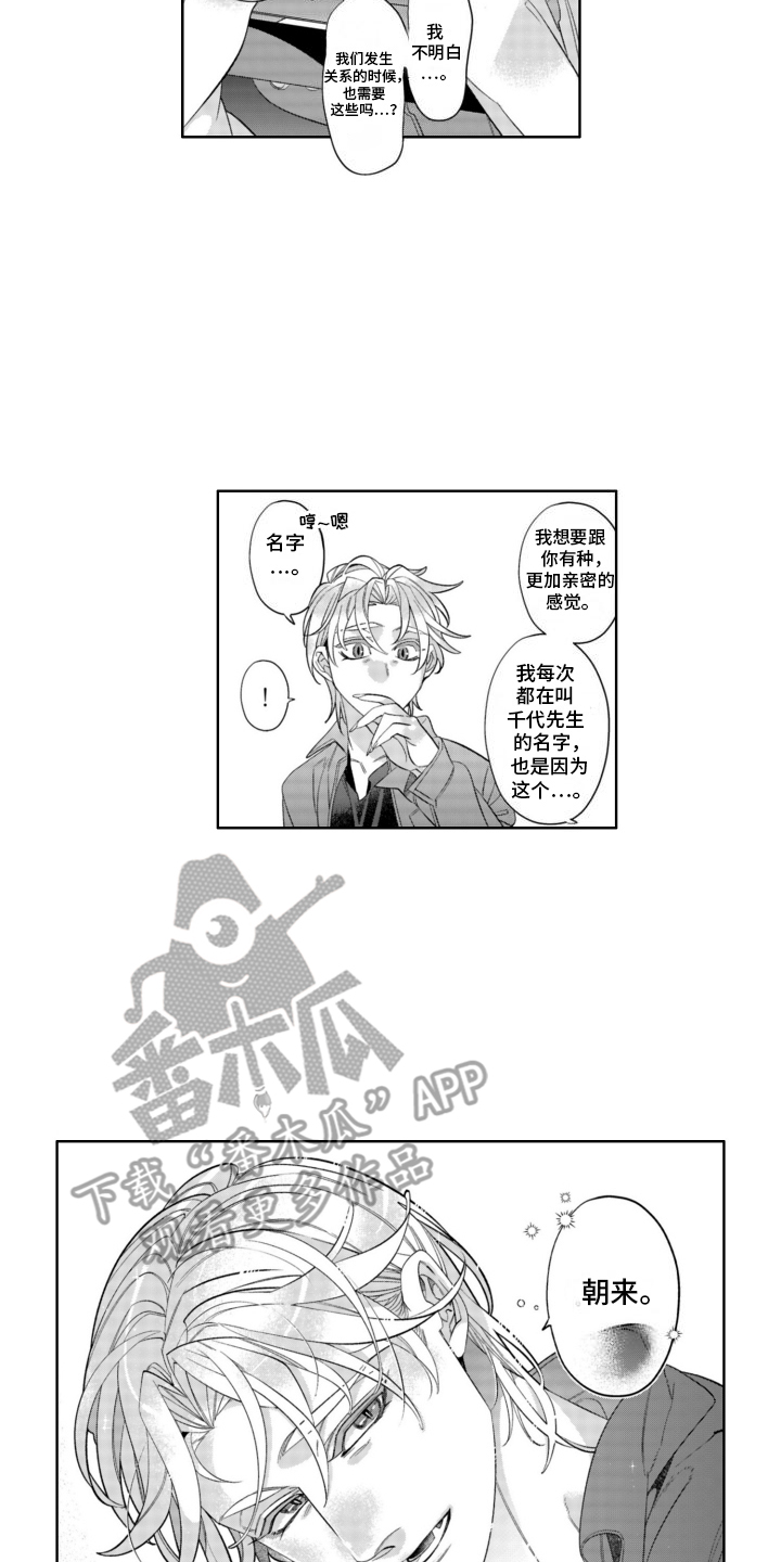 枯木生花漫画,第25章：他的名字4图