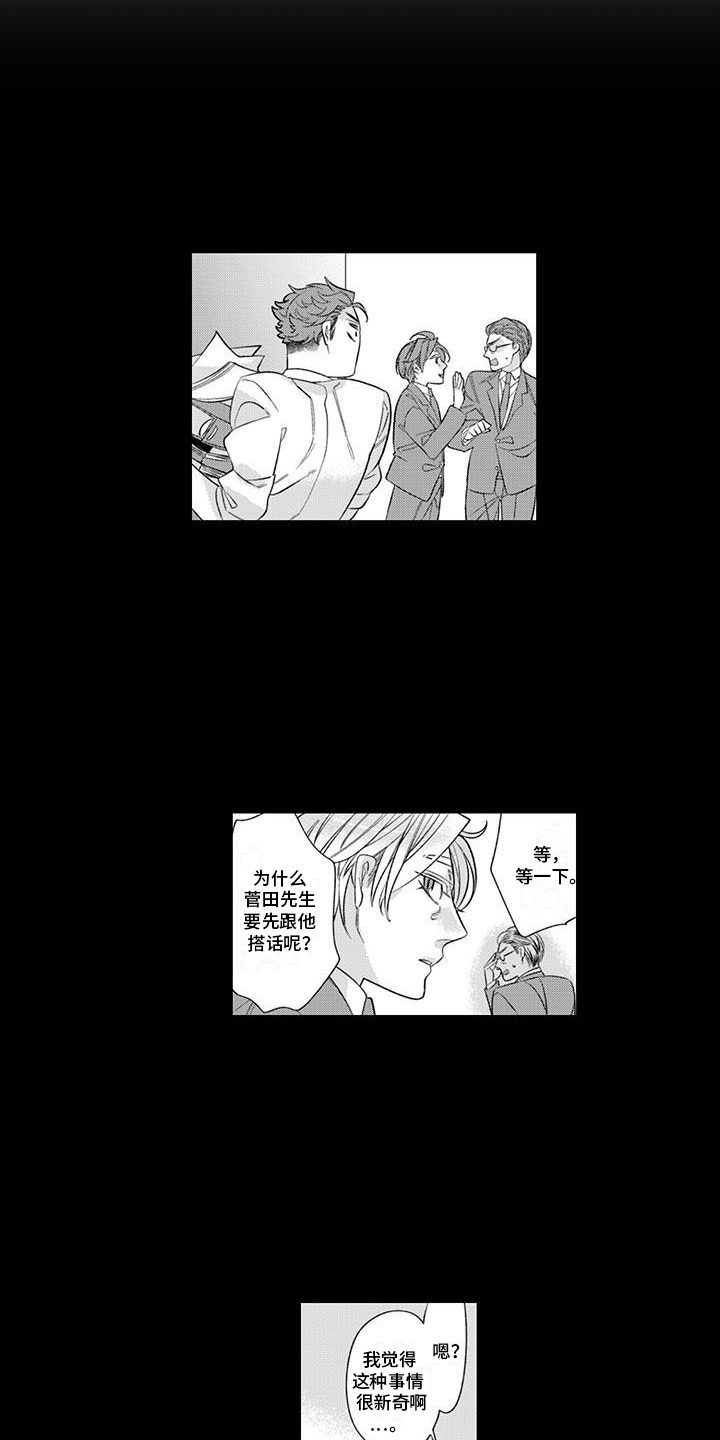 枯木生花漫画,第8章：喜欢他3图