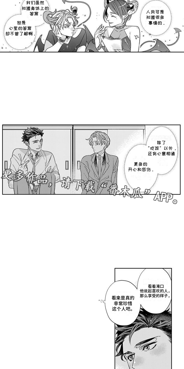 枯木生花漫画,第10章：迷茫5图