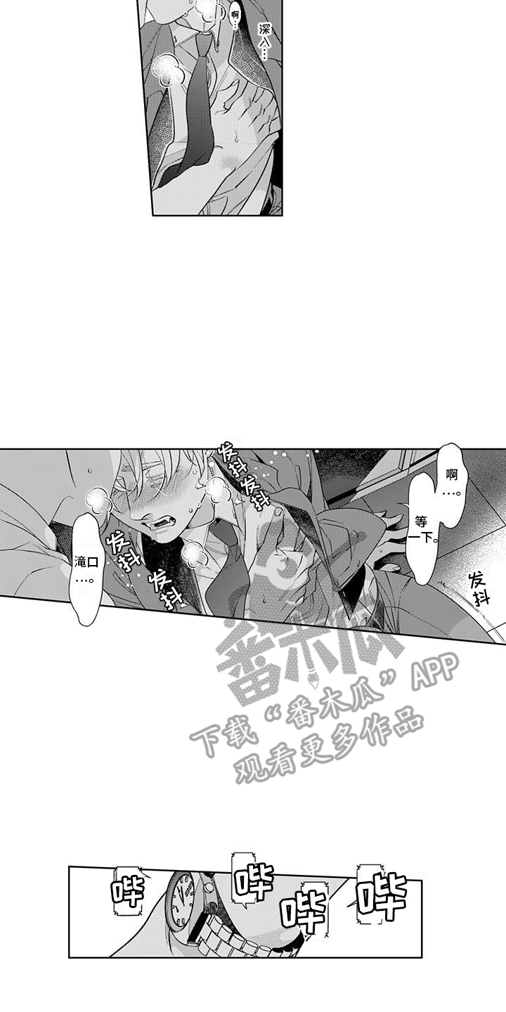 枯木生花漫画,第9章：害羞4图