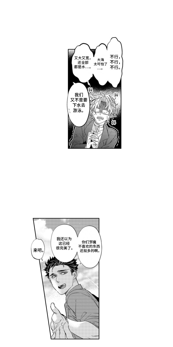 枯木生花漫画,第23章：海边3图