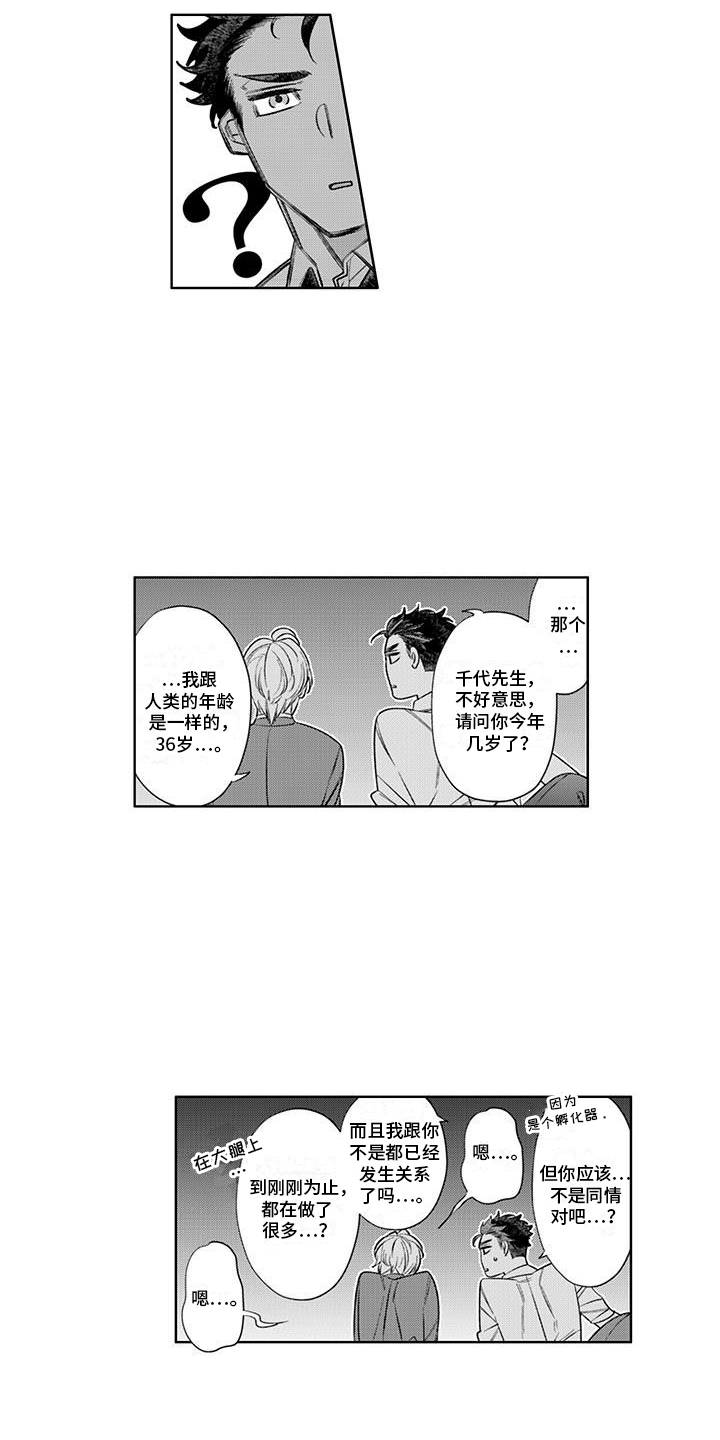 枯木生花漫画,第9章：害羞2图