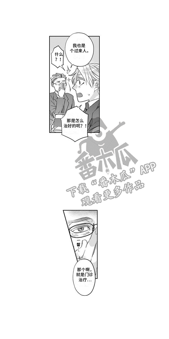 枯木生花漫画,第11章：出差3图