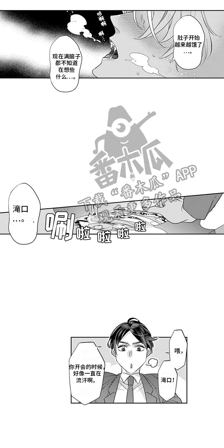 枯木生花漫画,第10章：迷茫4图