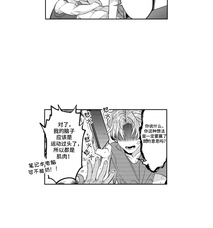 枯木生花漫画,第20章：吃醋3图