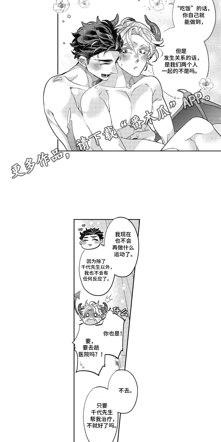 枯木生花漫画,第22章：想谈恋爱1图