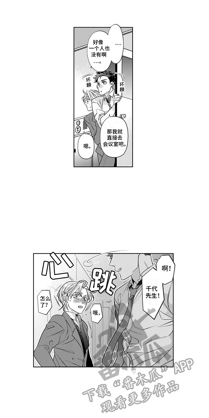 枯木生花漫画,第10章：迷茫1图