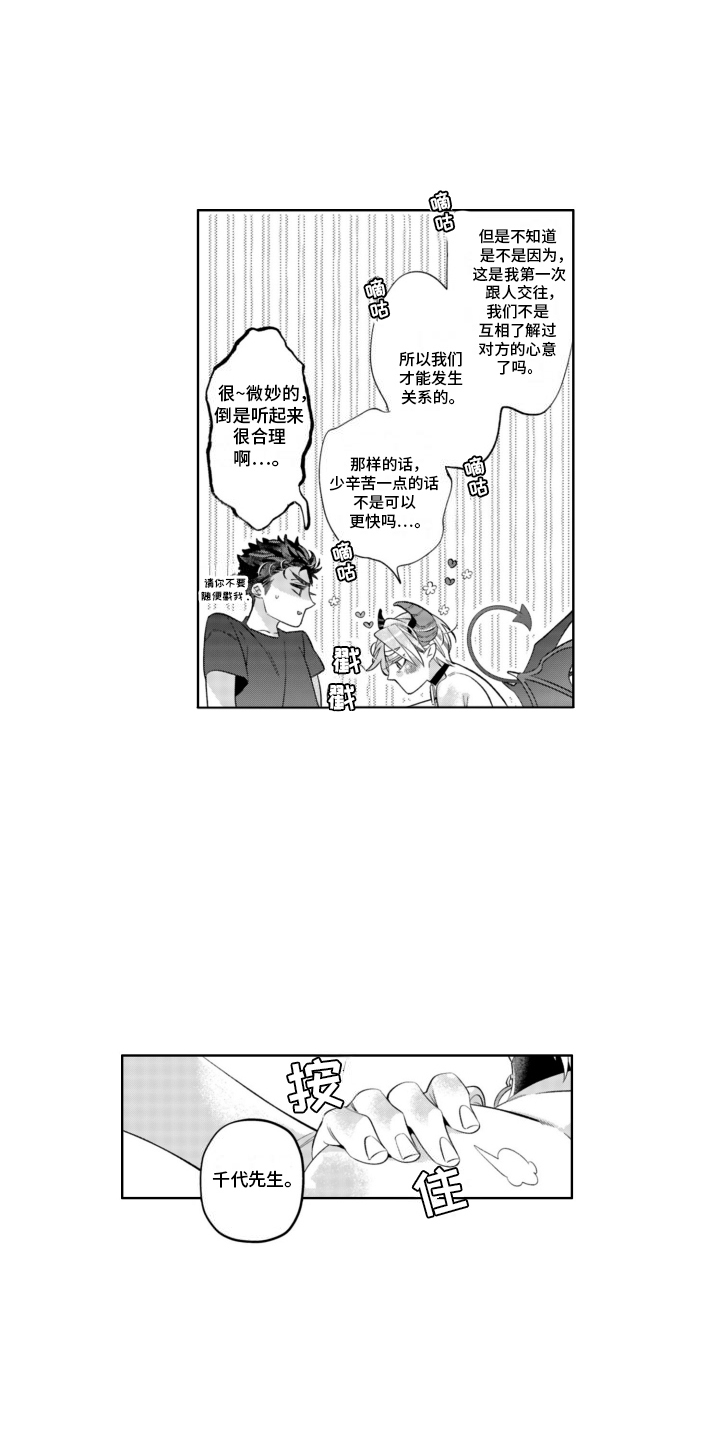 枯木生花漫画,第22章：想谈恋爱5图