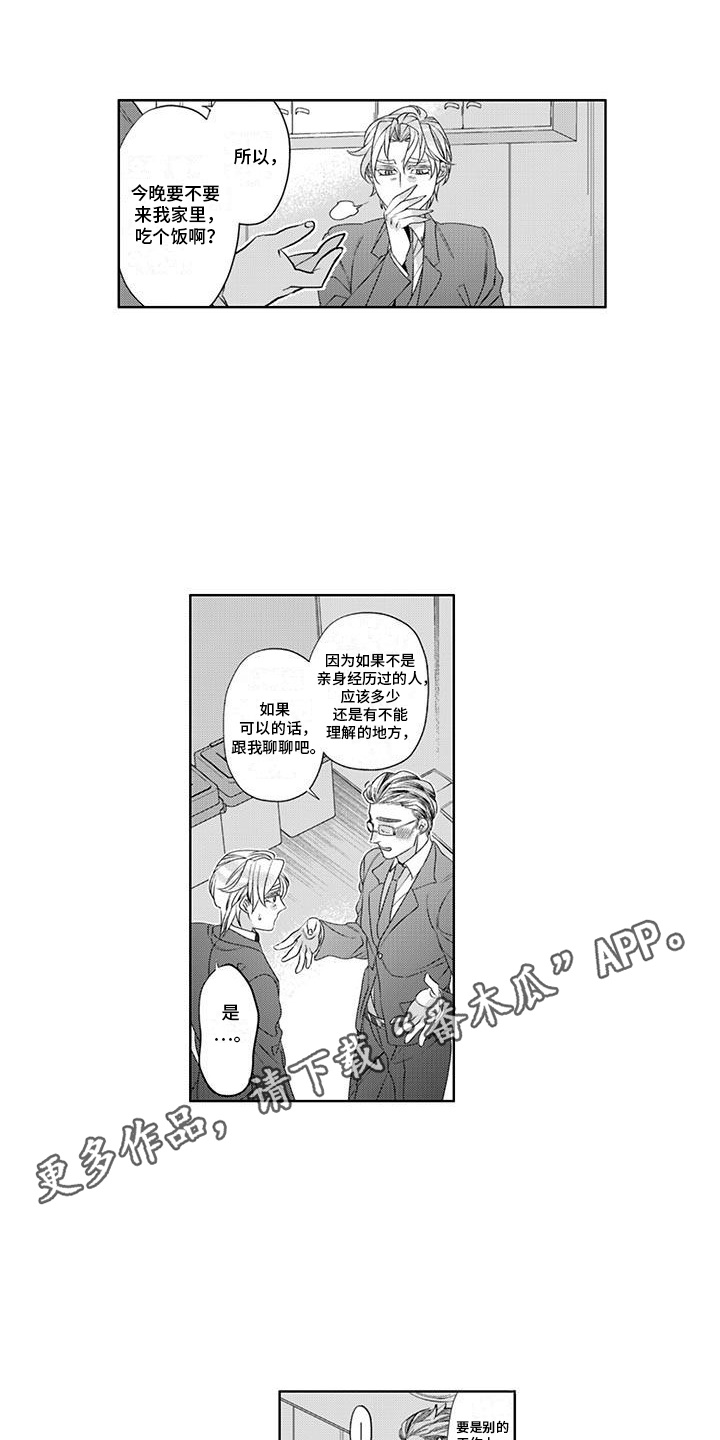 枯木生花漫画,第11章：出差5图