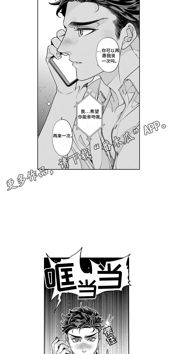 枯木生花漫画,第14章：想飞到你身边5图
