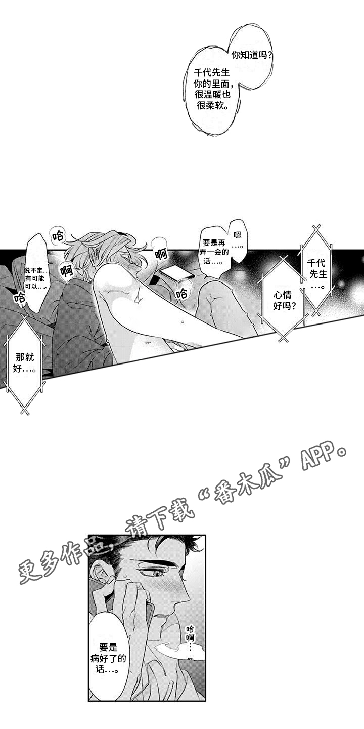 枯木生花漫画,第14章：想飞到你身边1图