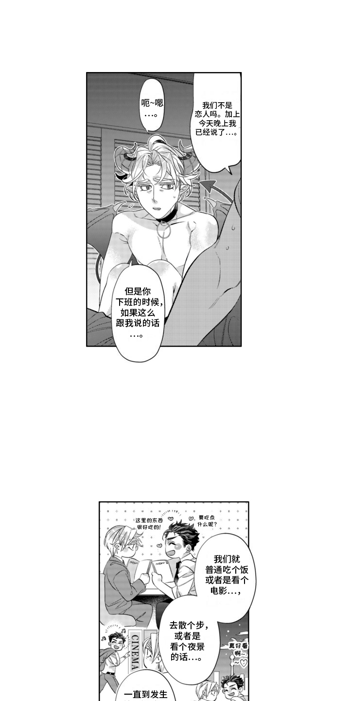 枯木生花漫画,第22章：想谈恋爱3图