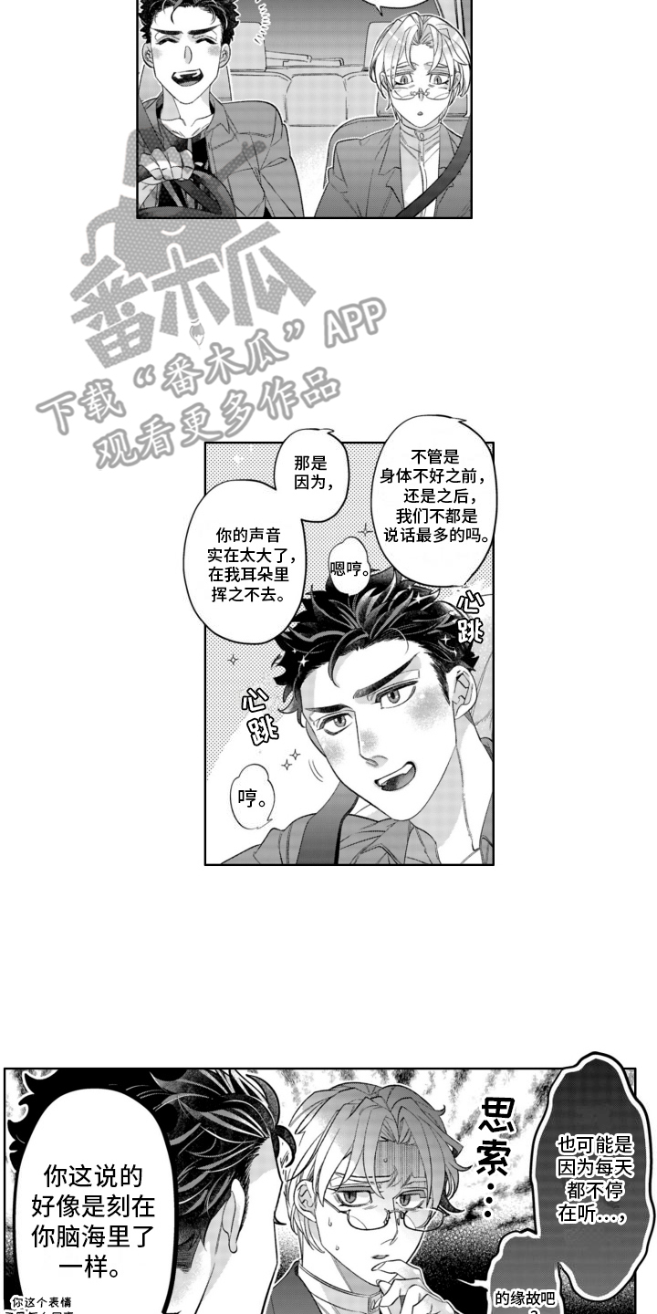 枯木生花漫画,第23章：海边3图
