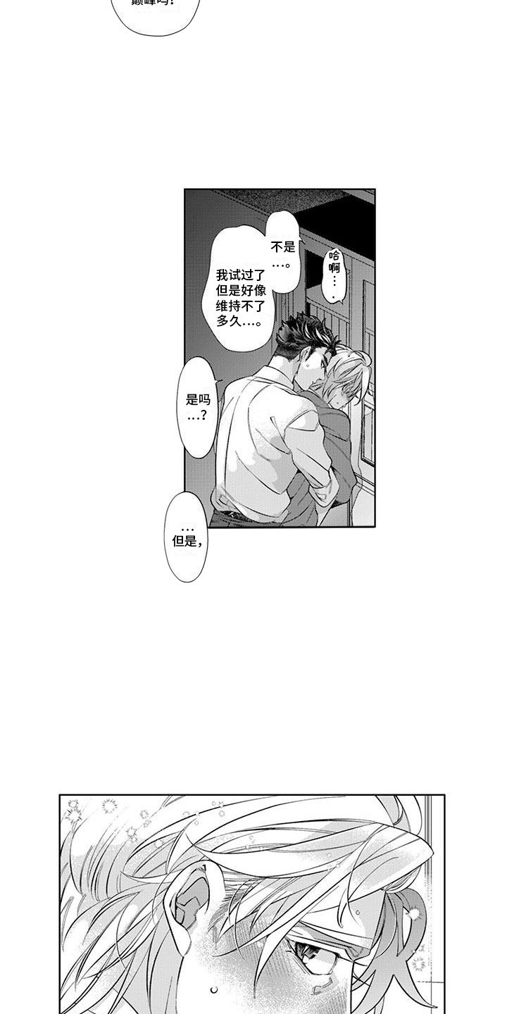 枯木生花漫画,第6章：荒唐4图