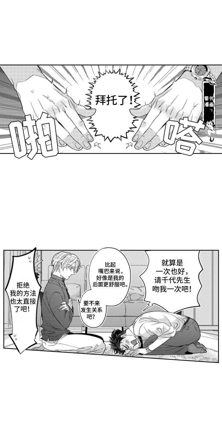 枯木生花漫画,第26章：番外（完结）1图