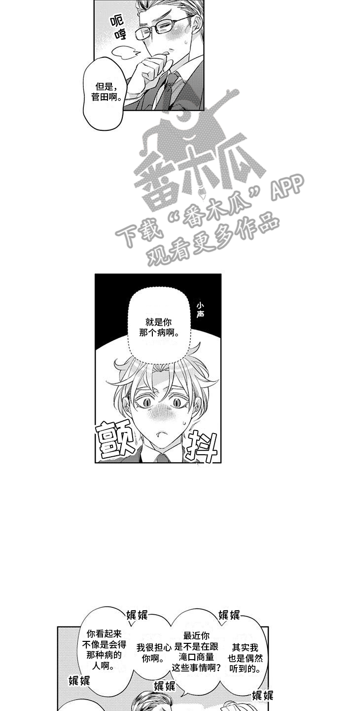 枯木生花漫画,第11章：出差1图