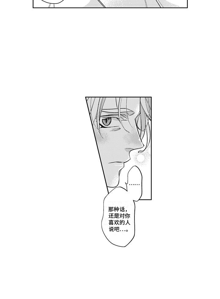 枯木生花漫画,第4章：身份暴露5图