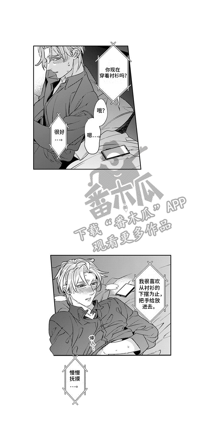 枯木生花漫画,第13章：打电话5图