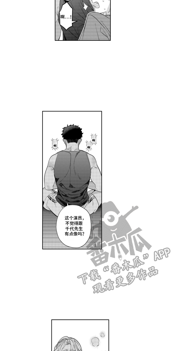 枯木生花漫画,第20章：吃醋4图