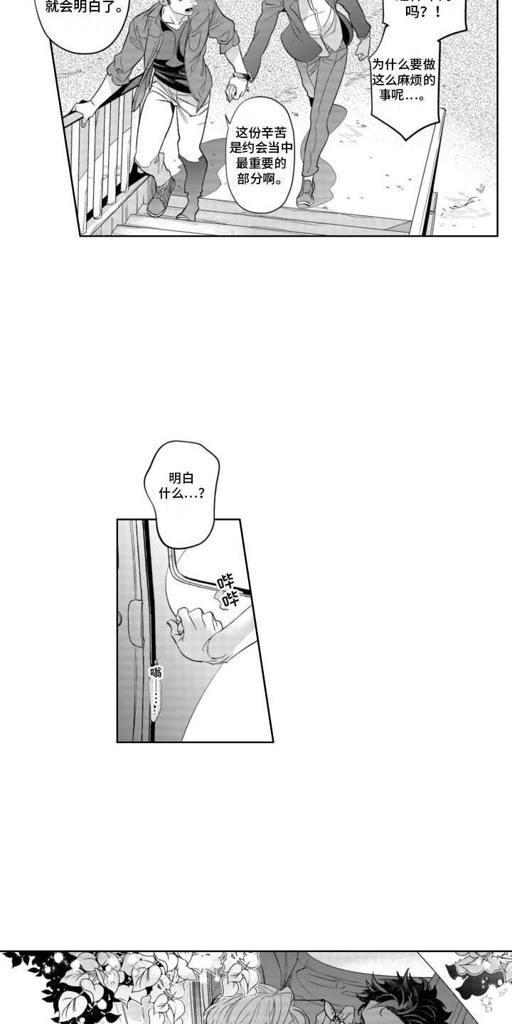 枯木生花漫画,第24章：车上3图