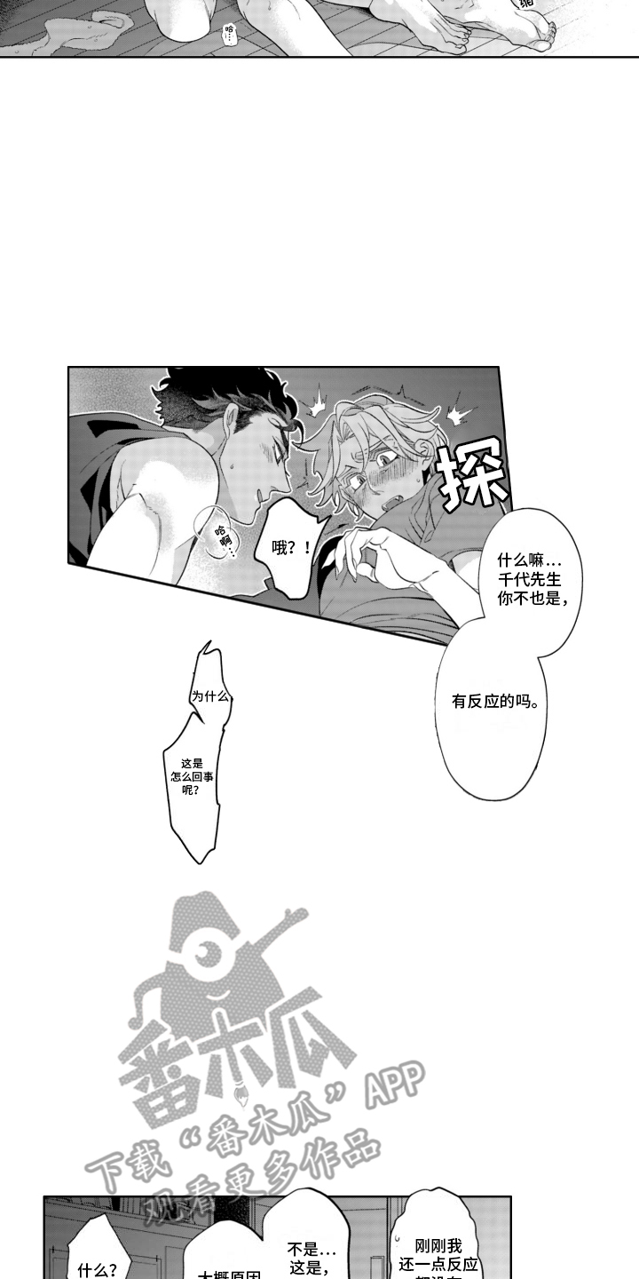 枯木生花漫画,第20章：吃醋2图