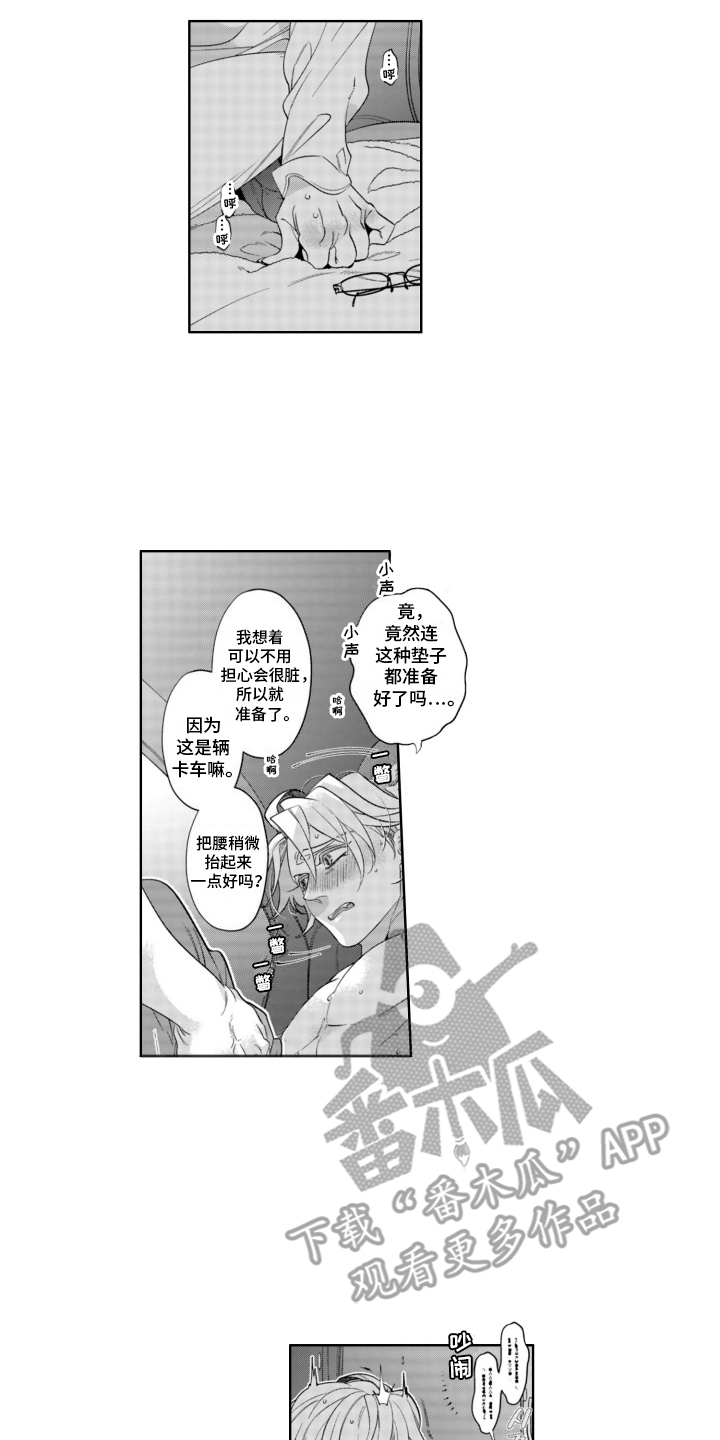 枯木生花漫画,第24章：车上1图