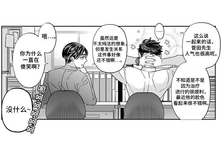 枯木生花漫画,第10章：迷茫4图