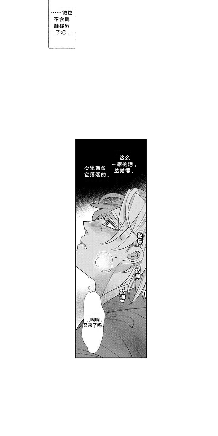 枯木生花漫画,第10章：迷茫3图