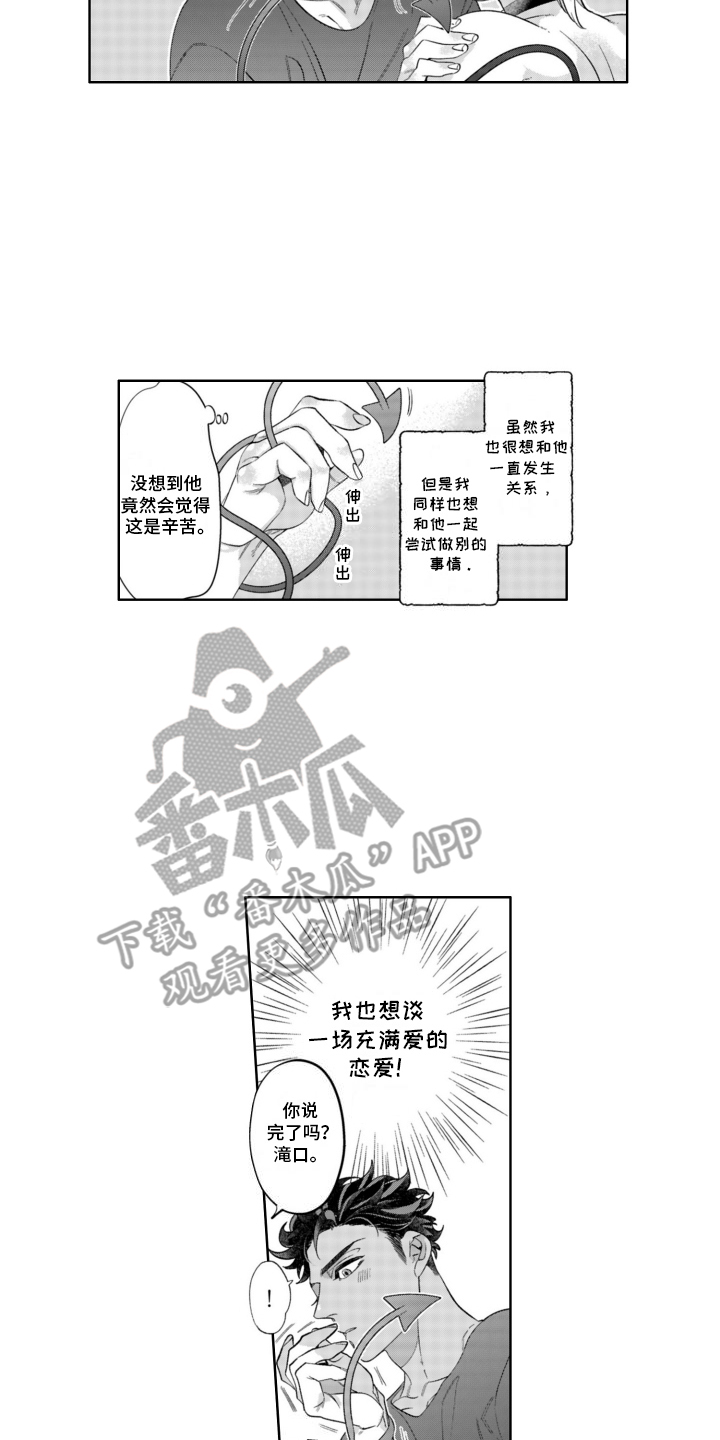 枯木生花漫画,第22章：想谈恋爱3图