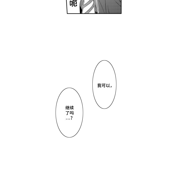枯木生花漫画,第22章：想谈恋爱4图
